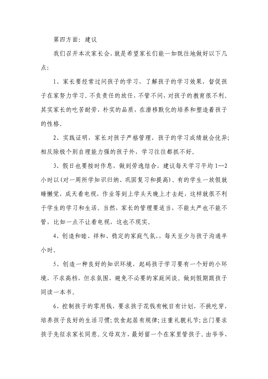 小学五年级家长会班主任发言稿共七篇_第4页