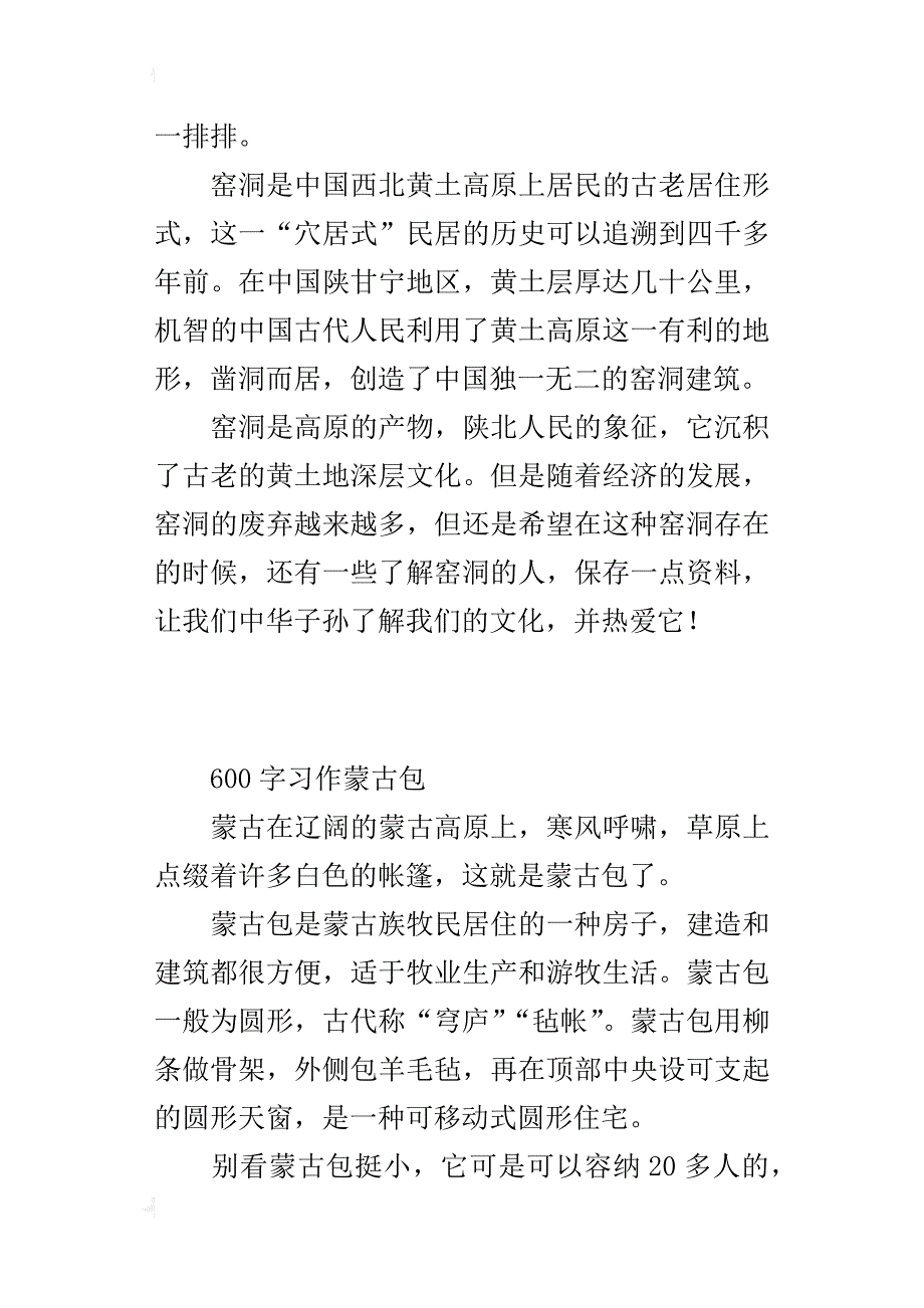 介绍各地民风民俗的小学作文各具特色的民居_第2页