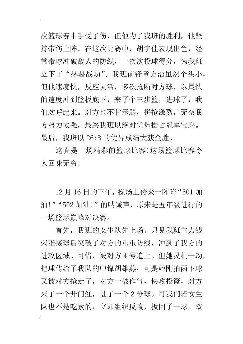 五年级500字作文一场篮球巅峰对决赛_第2页