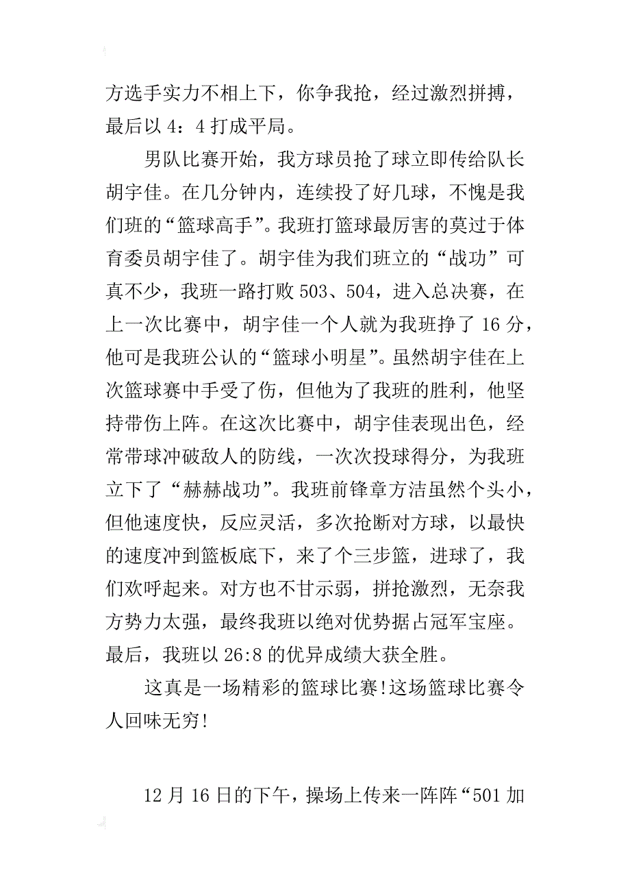 五年级500字作文一场篮球巅峰对决赛_第3页