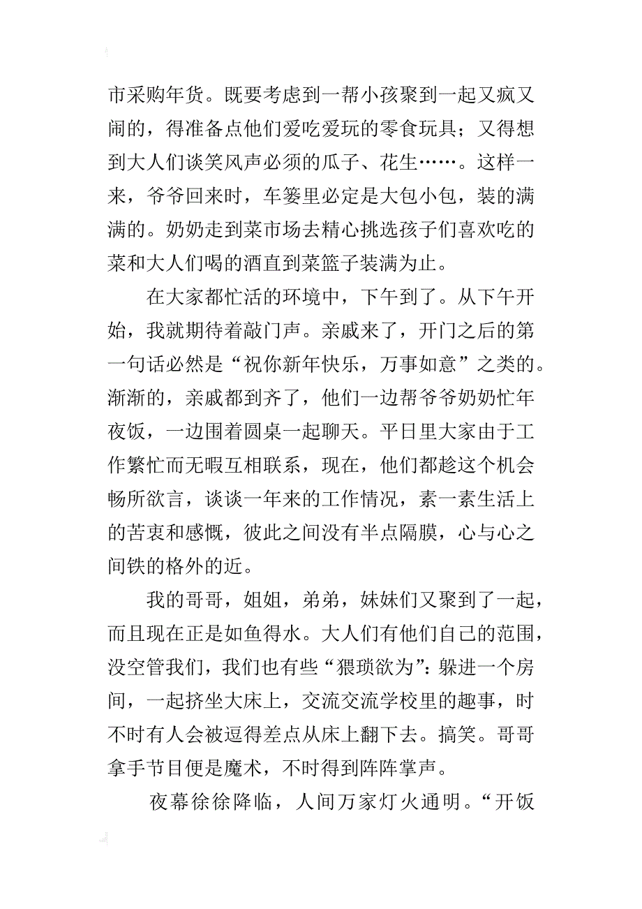 五年级600字习作快乐的寒假_第3页