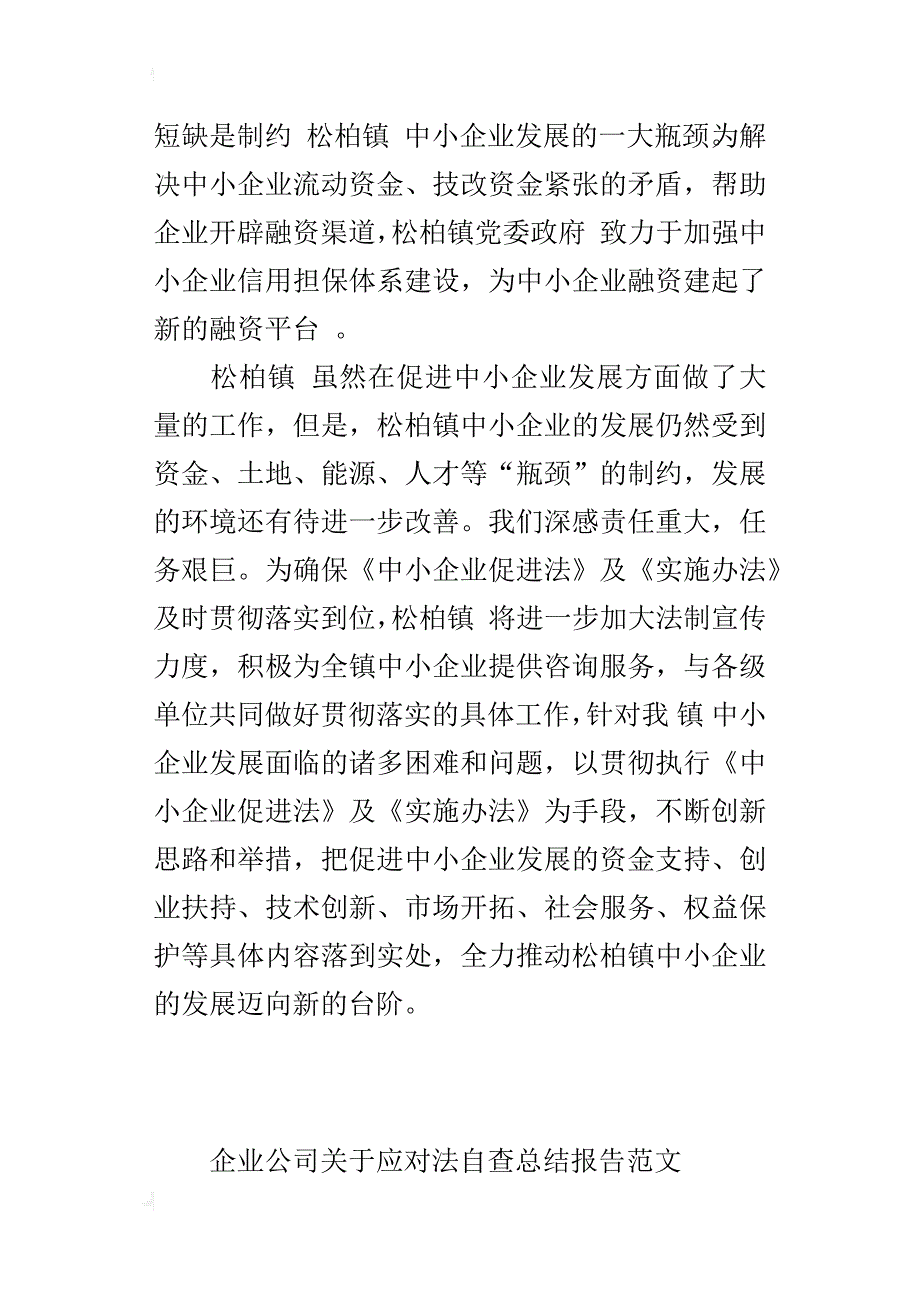 企业公司关于应对法自查总结报告范文_第4页