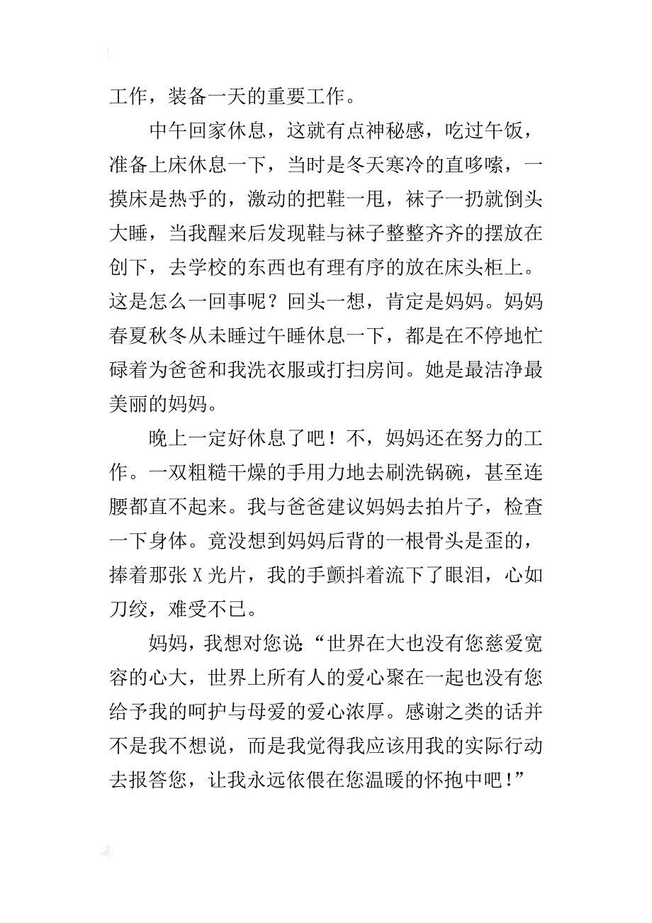 关于xx年三八妇女节的作文500字妈妈我想对您说_第2页