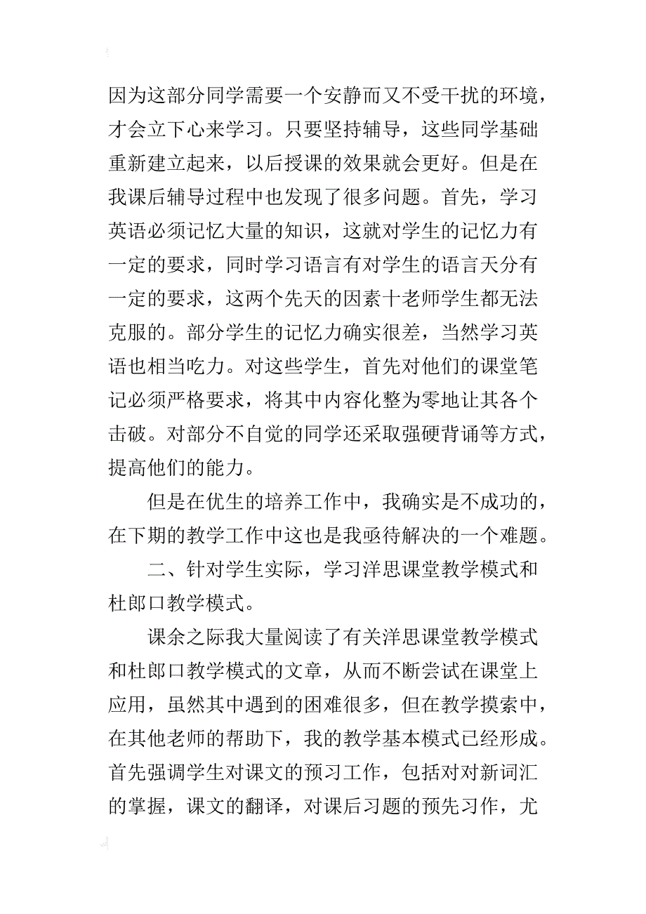 佳美中学七年级（初一）上册英语教学工作总结xx-xx上学期_第3页