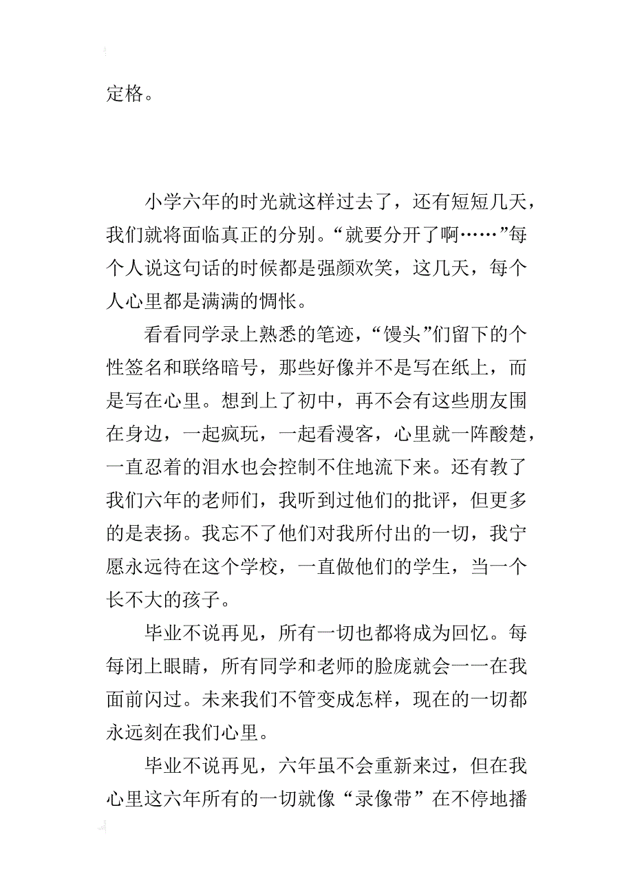 六年级感恩母校作文毕业不说再见_第2页