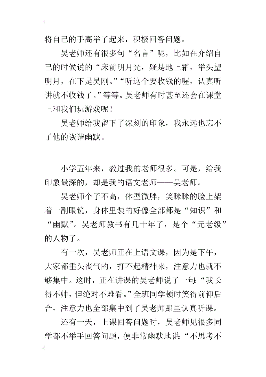 五年级500字作文我的语文老师_第2页