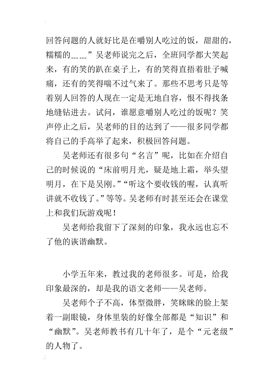 五年级500字作文我的语文老师_第3页