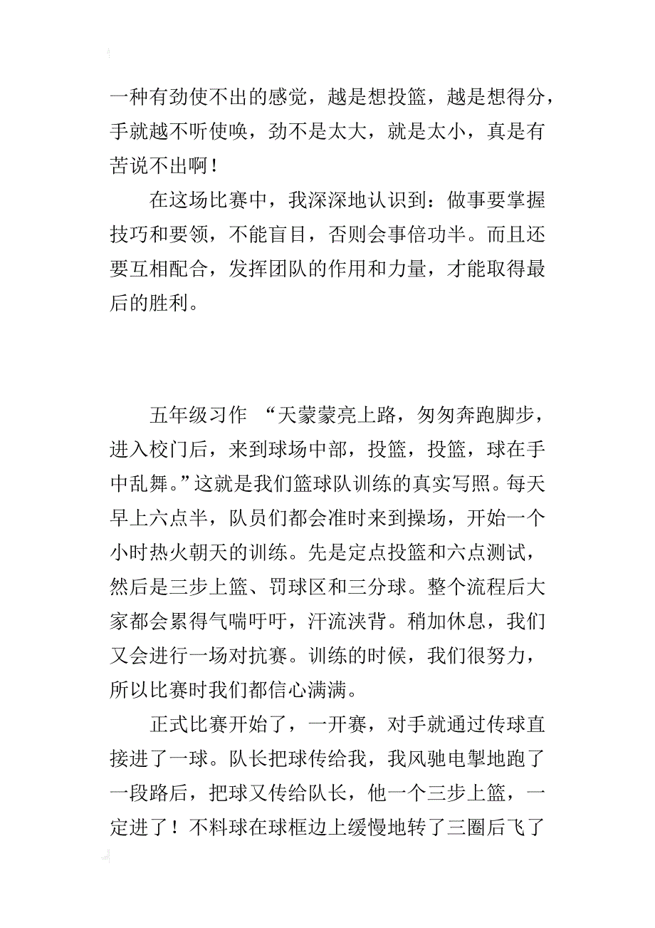 关于一件事的启示作文650字一次比赛的启示_第2页