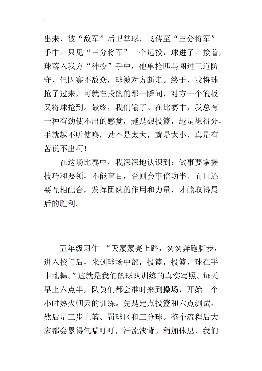 关于一件事的启示作文650字一次比赛的启示_第3页