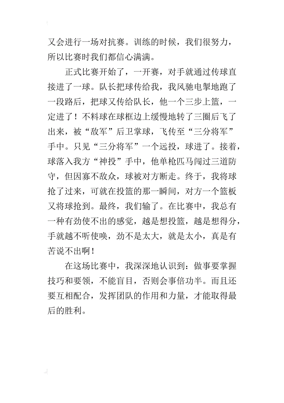 关于一件事的启示作文650字一次比赛的启示_第4页