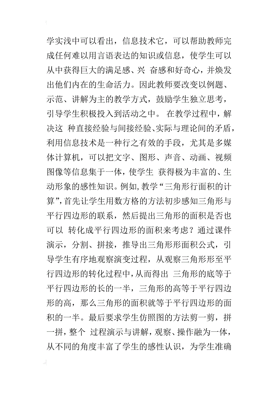 信息技术能为学生提供个性化的学习环境_第2页