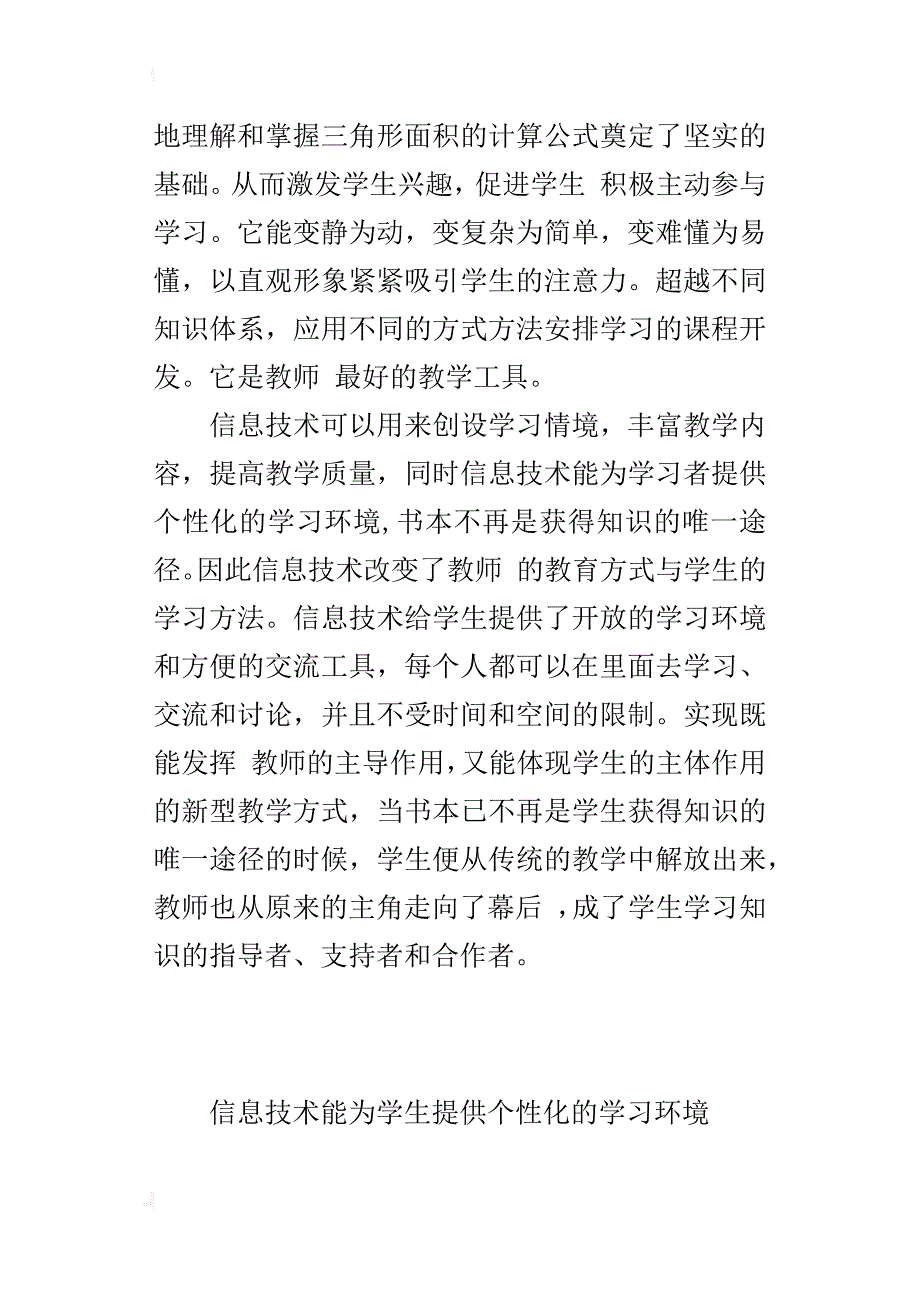 信息技术能为学生提供个性化的学习环境_第3页