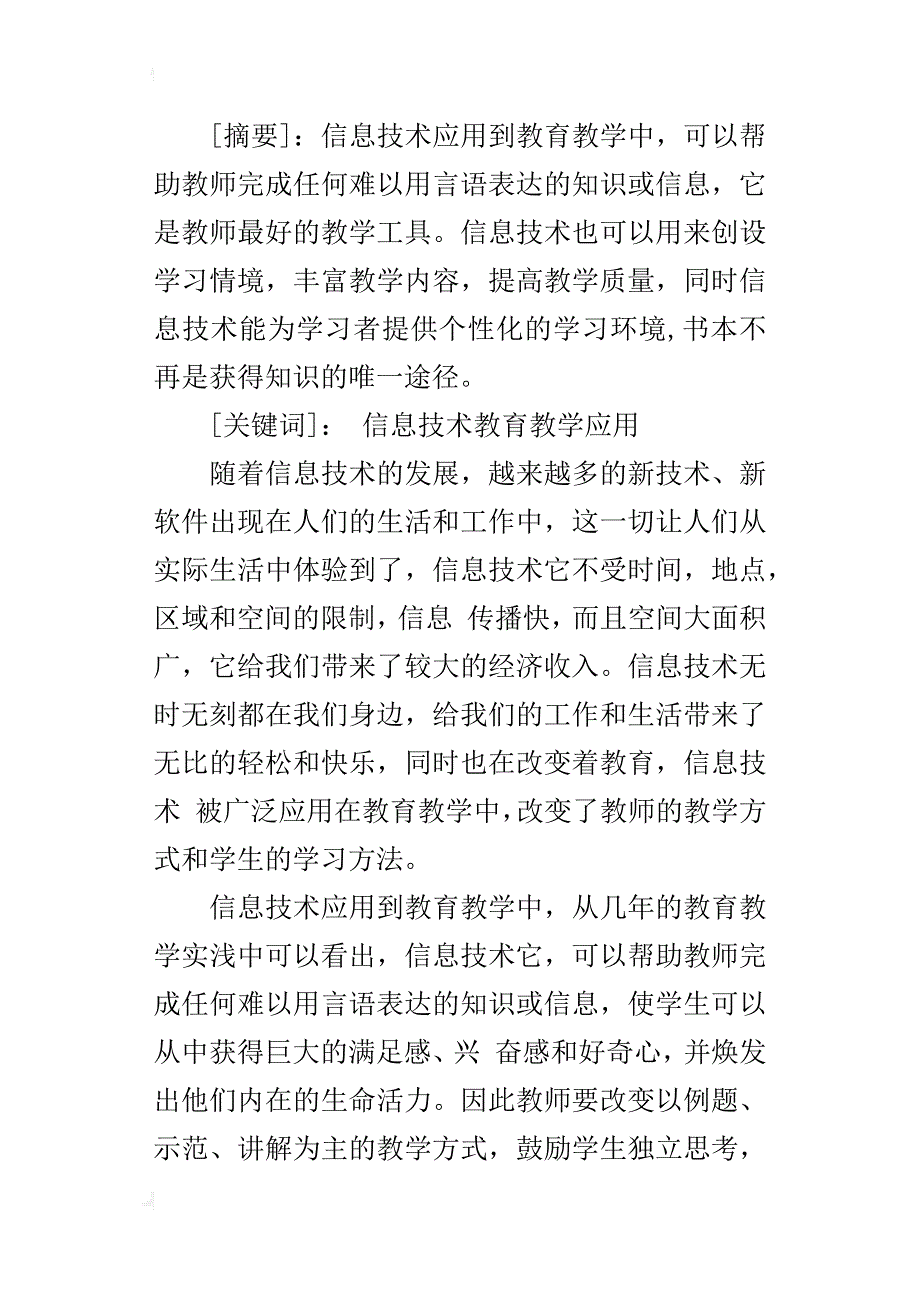 信息技术能为学生提供个性化的学习环境_第4页