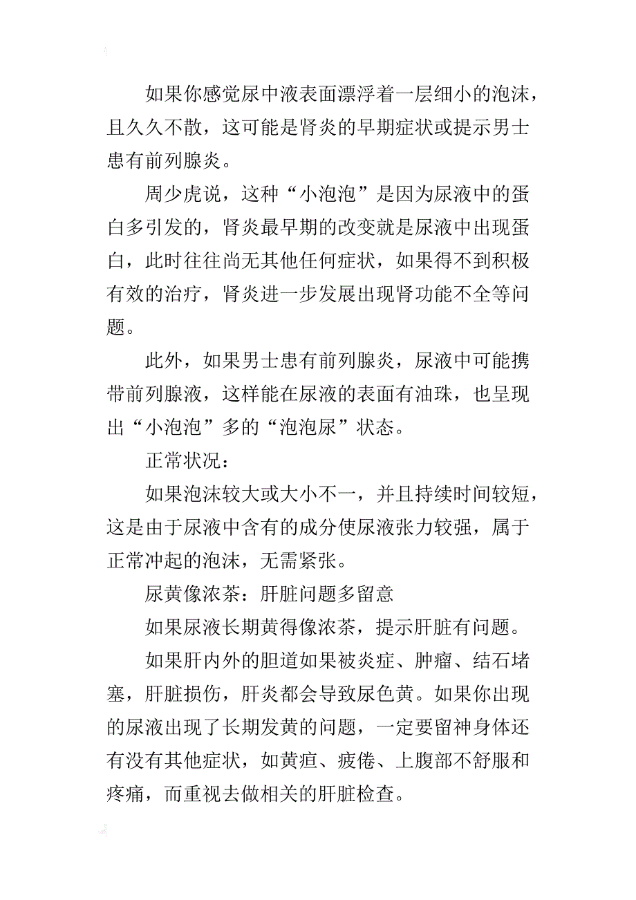 从清晨第一泡尿判断你的健康_第4页