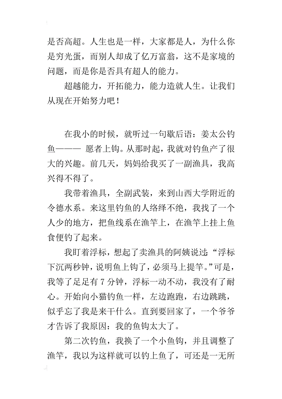 关于一件小事给我的启示作文600字钓鱼的启示_第2页