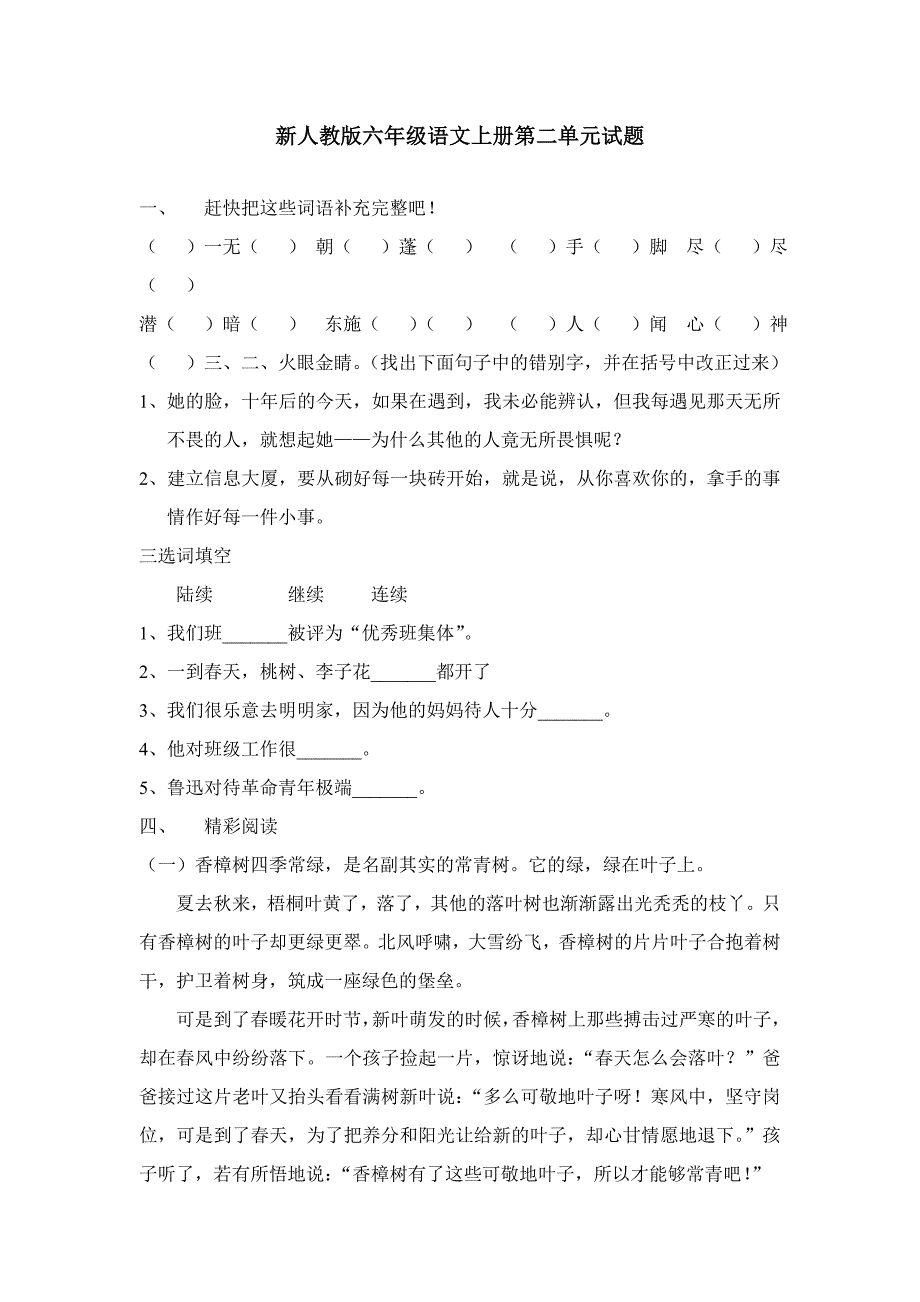 小学六年级语文上册单元试题全册_第3页