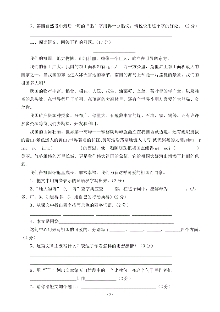 小学五年级上册语文模拟卷共10套_第3页