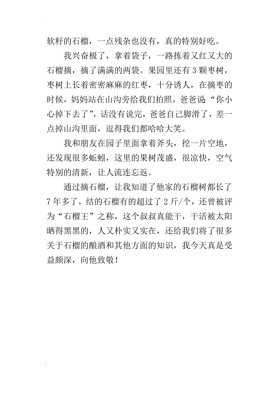 五年级500字作文国庆节游记---摘石榴_第4页