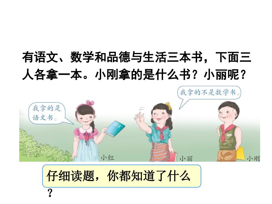 小学二年级数学下册《数学广角--推理》课件_第2页