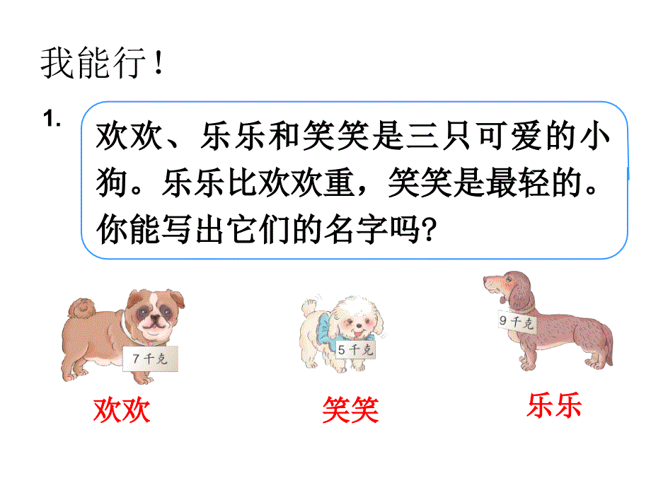 小学二年级数学下册《数学广角--推理》课件_第4页