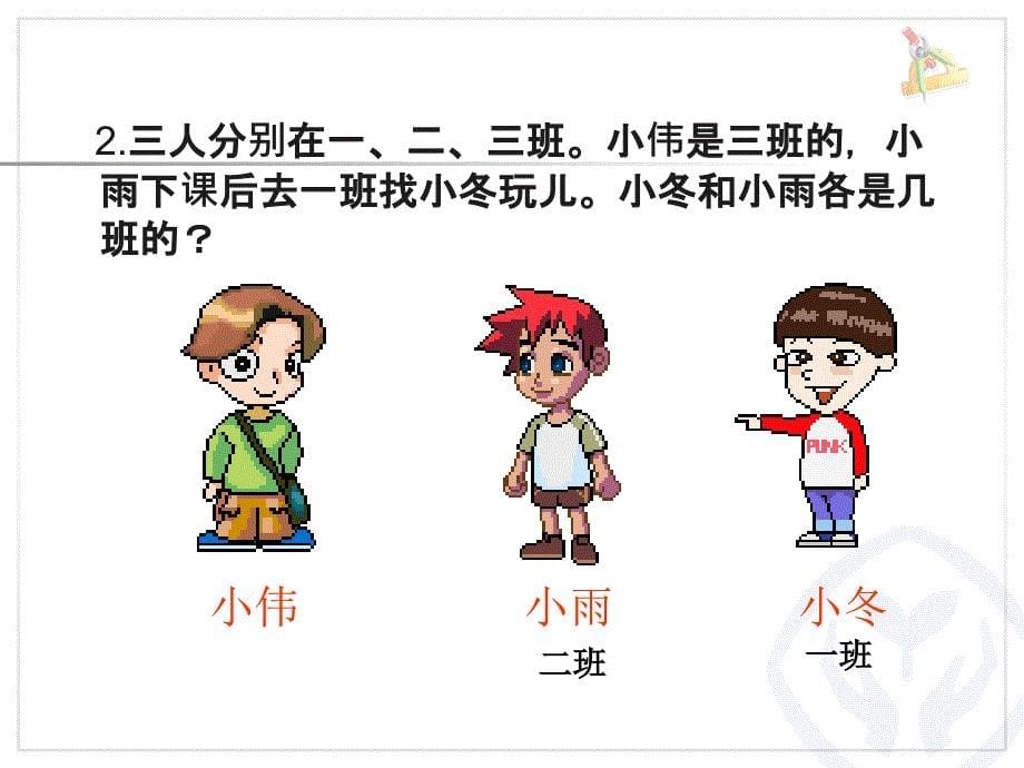 小学二年级数学下册《数学广角--推理》课件_第5页