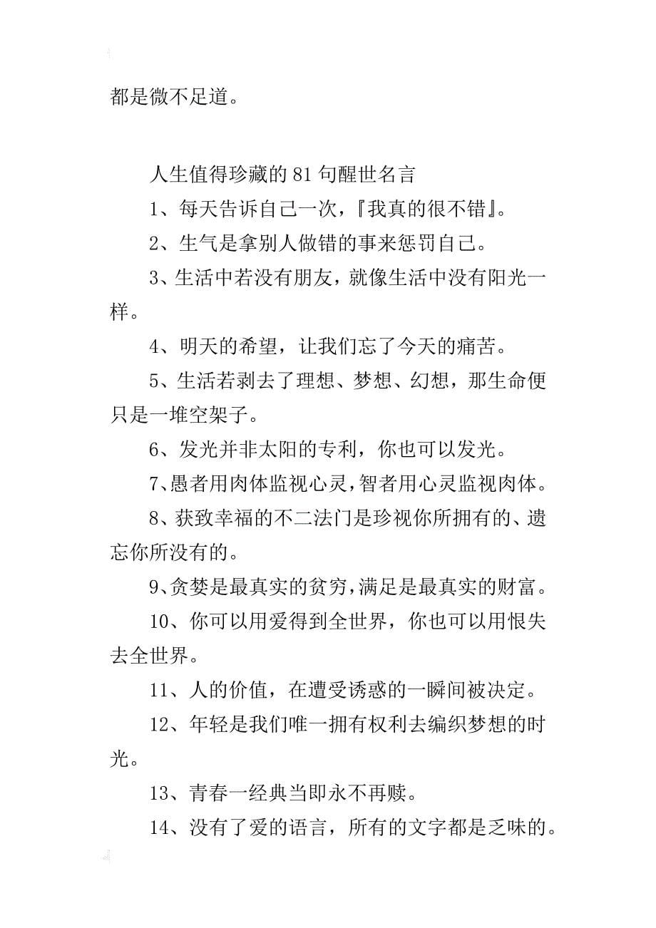 人生值得珍藏的81句醒世名言_第5页