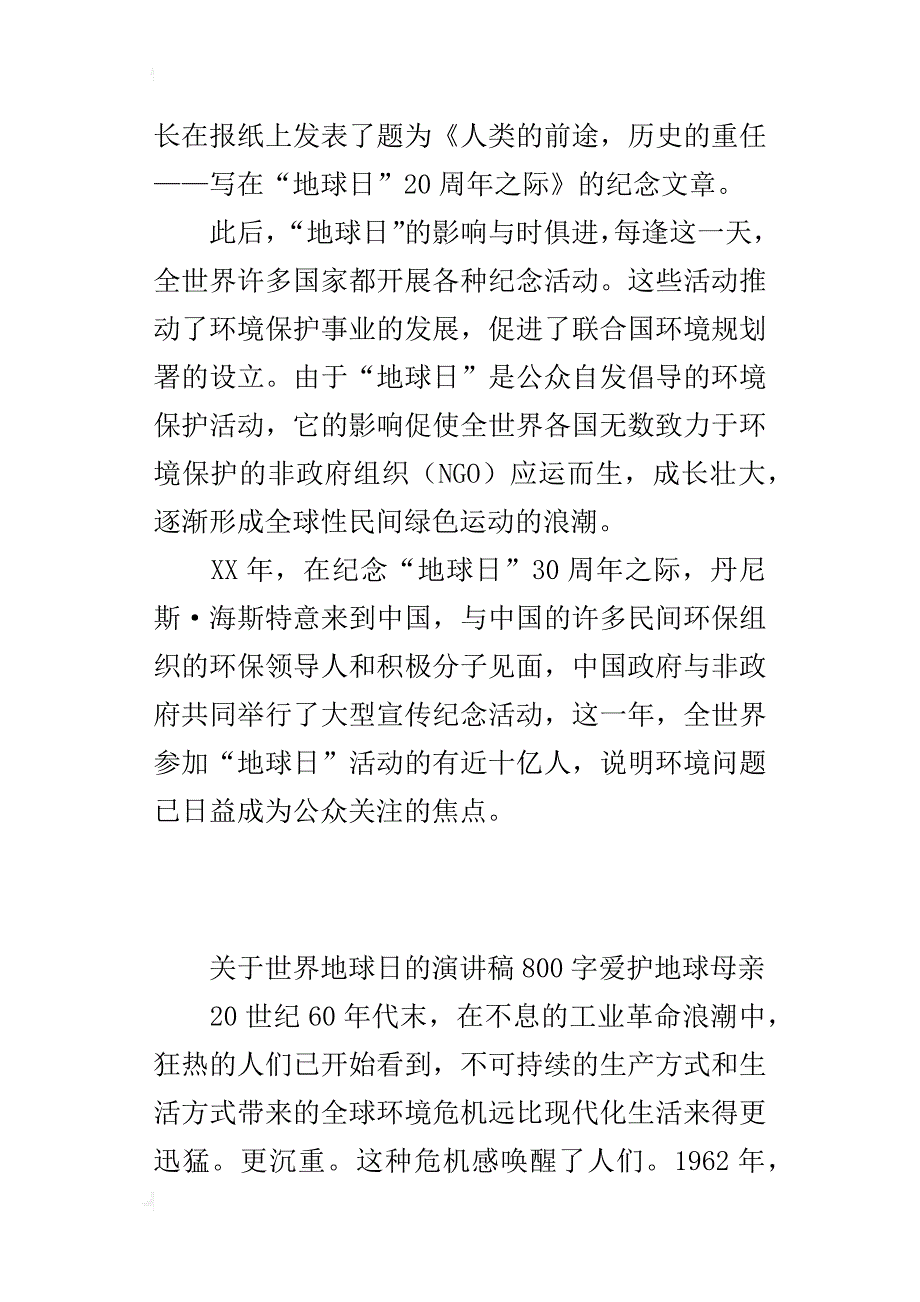 关于世界地球日的演讲稿800字爱护地球母亲_第3页