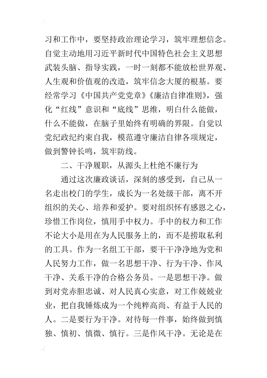 全区2018年领导干部党风廉政教育大会发言材料_第2页