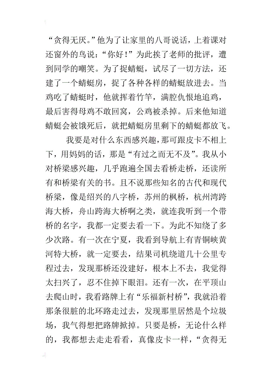 优秀读后感作文异体同心的挚友----皮卡和我_第4页