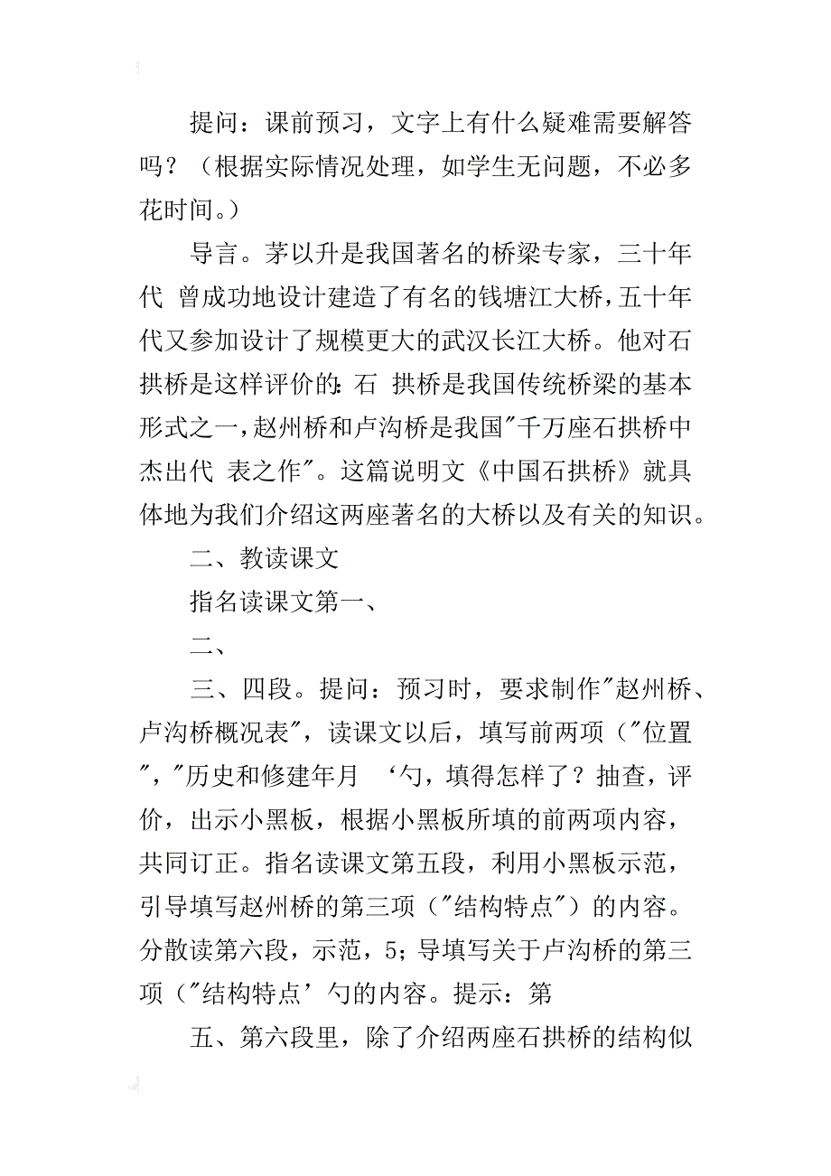 八年级语文上册《中国石拱桥》教学设计预案_第2页