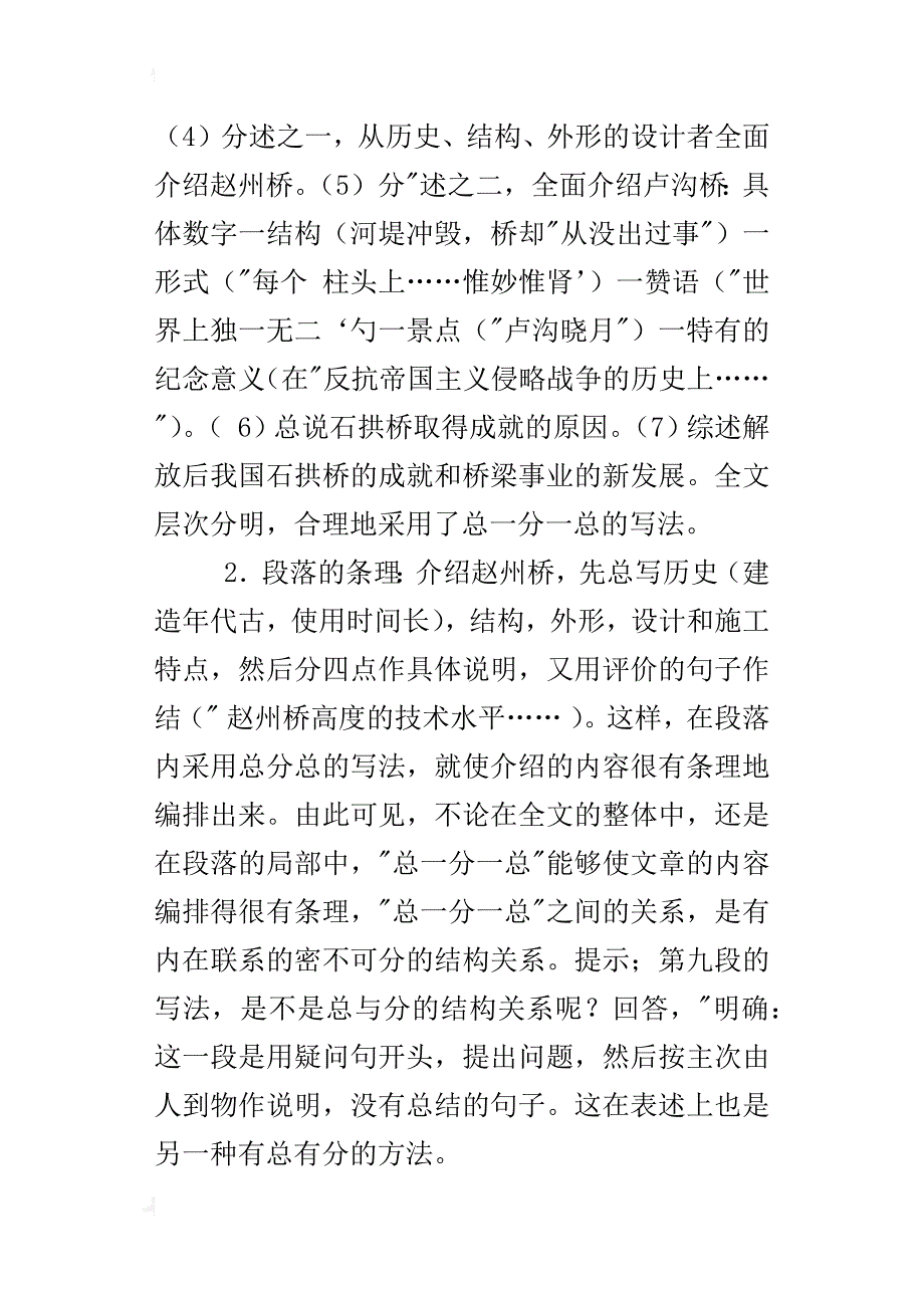 八年级语文上册《中国石拱桥》教学设计预案_第4页