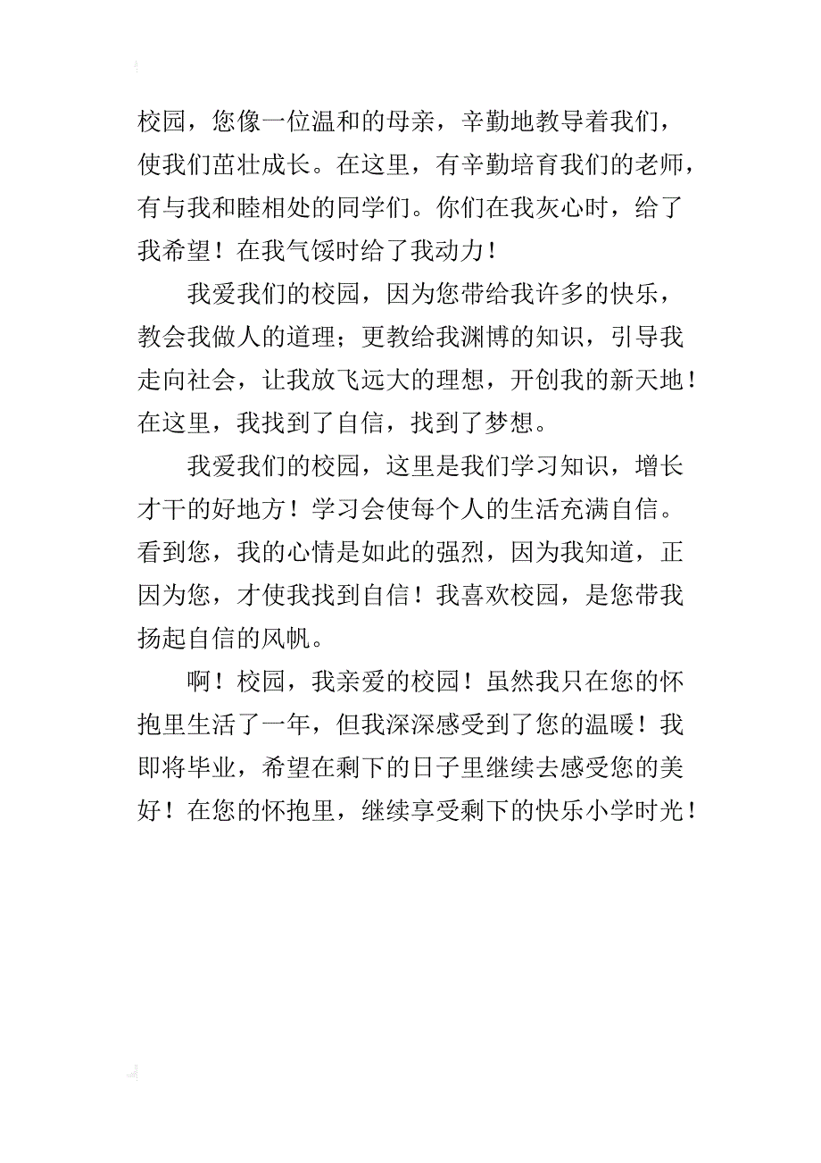 关于告别母校的感恩作文我爱校园母亲_第4页