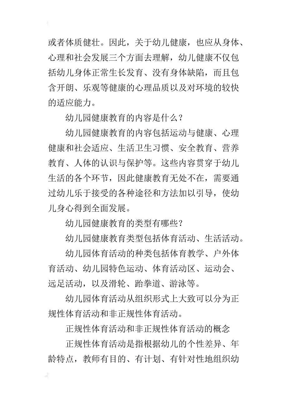 健康活动“进行时”幼儿园体育活动的设计和指导_第2页