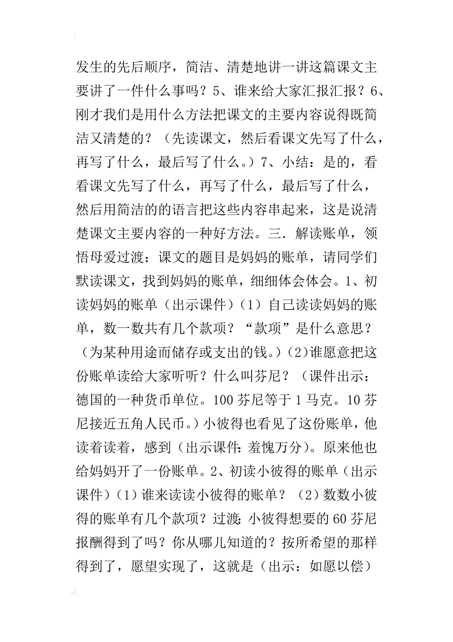 人教版小学三年级语文下册20-妈妈的账单教学设计教学设计教学设计_第3页