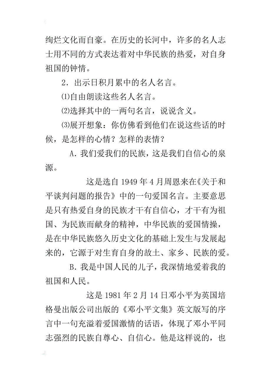 人教版六年级上册《回顾·拓展二》公开课教案精美word_第3页