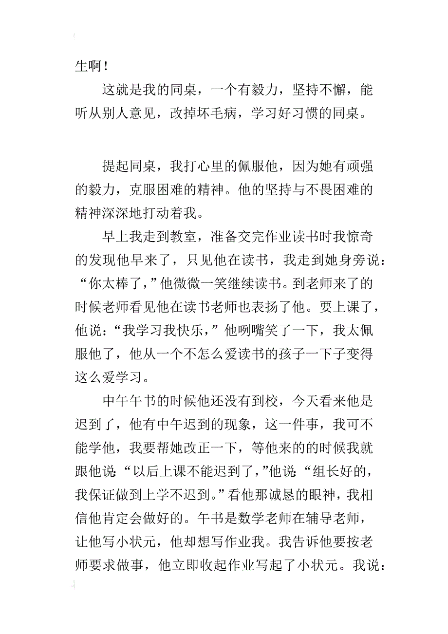 五年级500字习作我的同桌_第2页