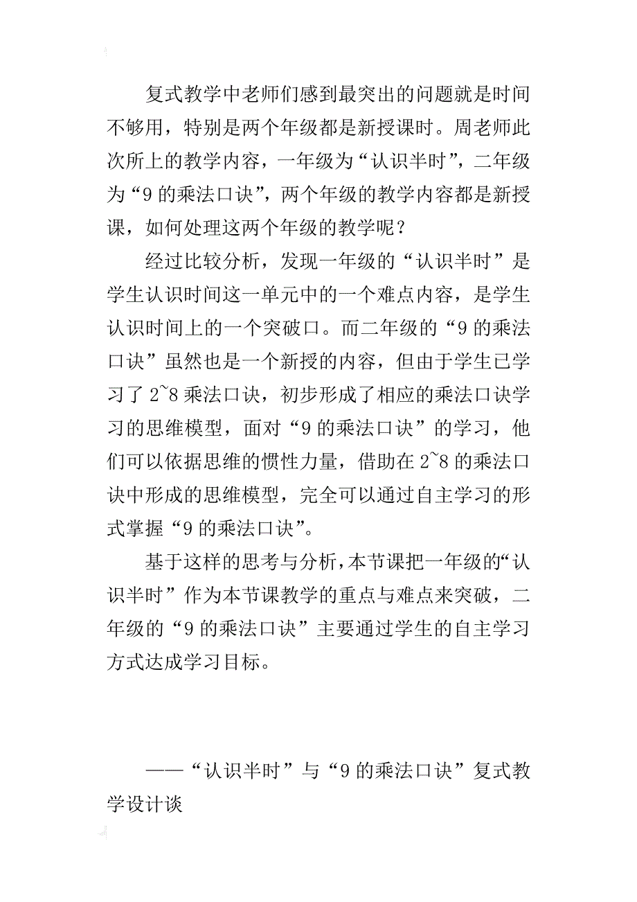 例谈小学数学复式课堂教学设计_第3页