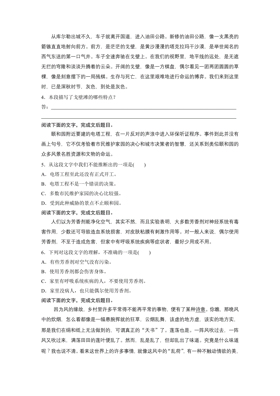 新步步高2017届浙江高三语文大一轮3读3练：第10周周6Word版含解析_第2页