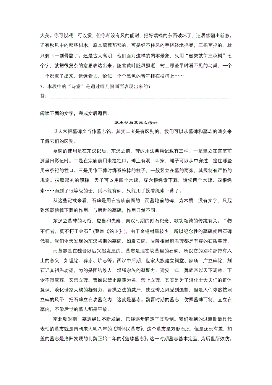 新步步高2017届浙江高三语文大一轮3读3练：第10周周6Word版含解析_第3页