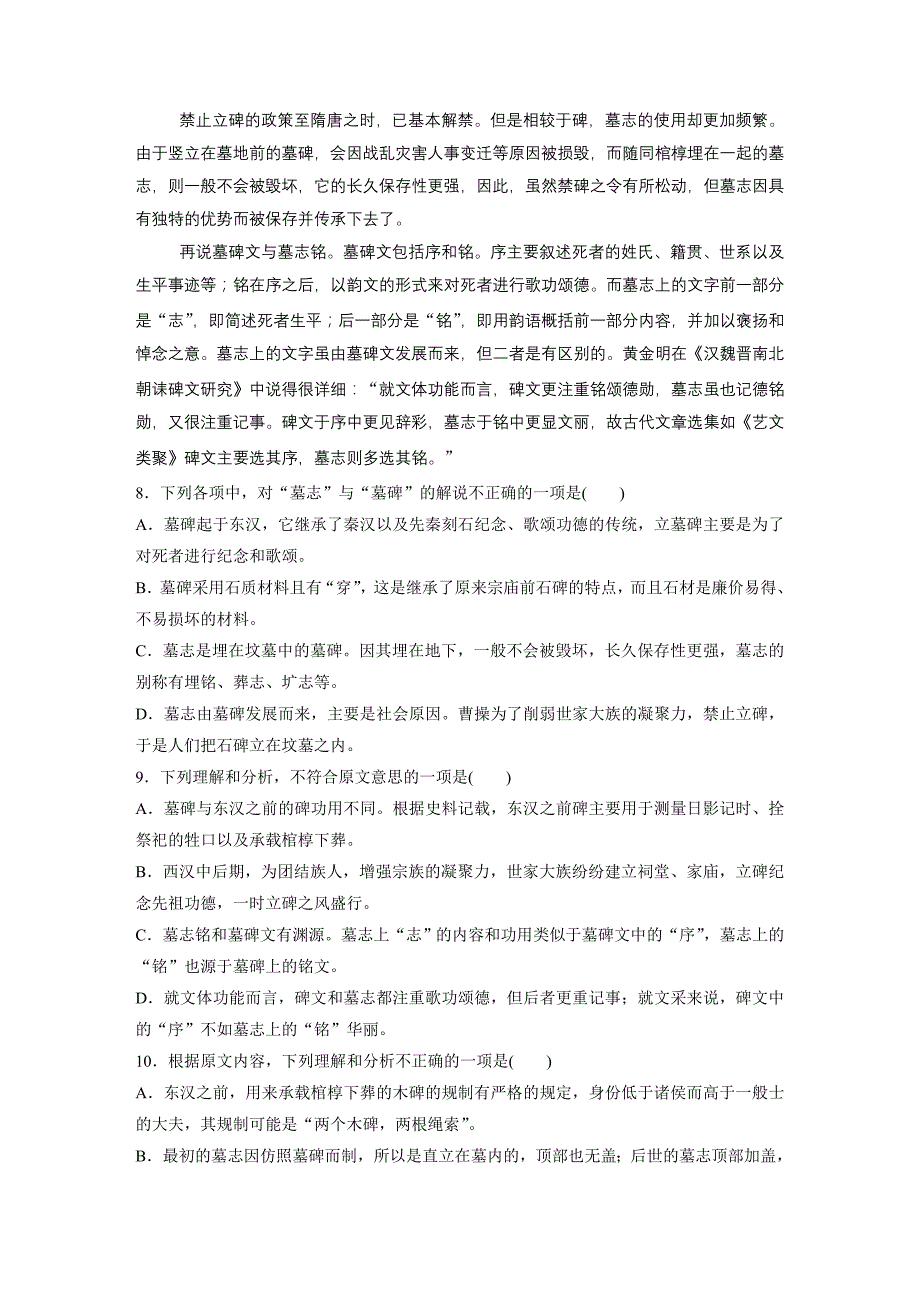 新步步高2017届浙江高三语文大一轮3读3练：第10周周6Word版含解析_第4页