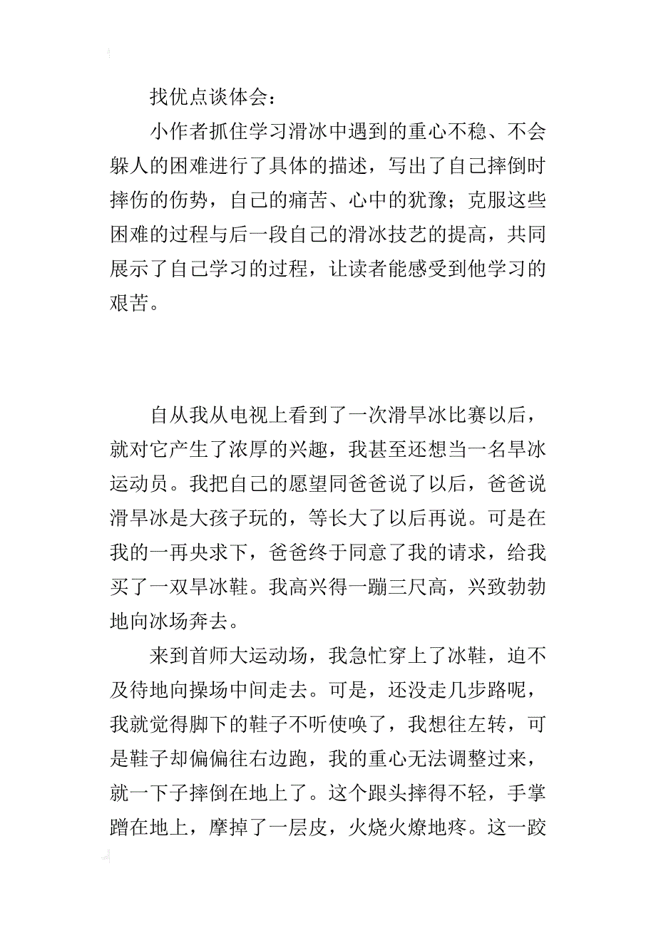 人教版三年级第四单元作文：我学会了滑旱冰_第3页