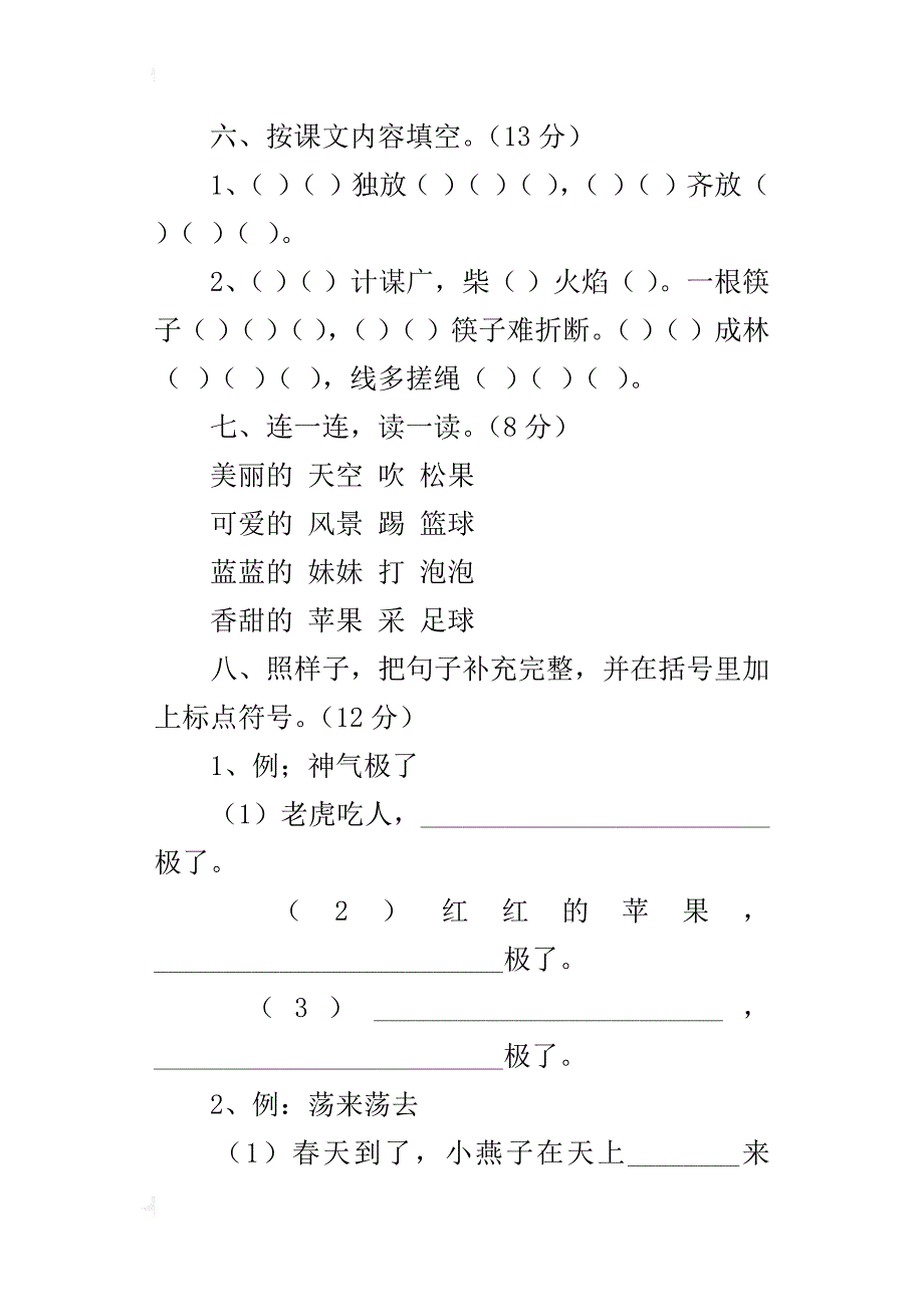 人教版二年级上册语文第五单元测验卷_第3页