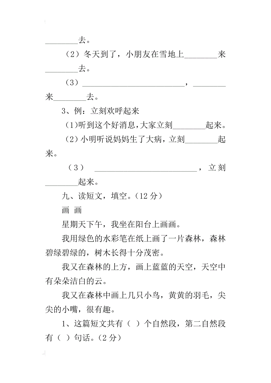 人教版二年级上册语文第五单元测验卷_第4页