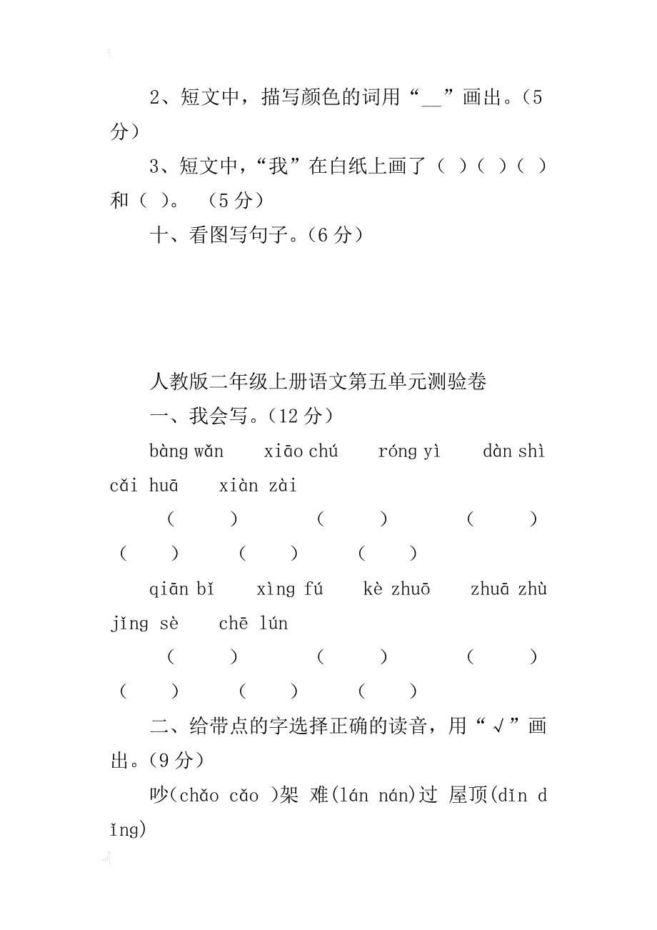 人教版二年级上册语文第五单元测验卷_第5页