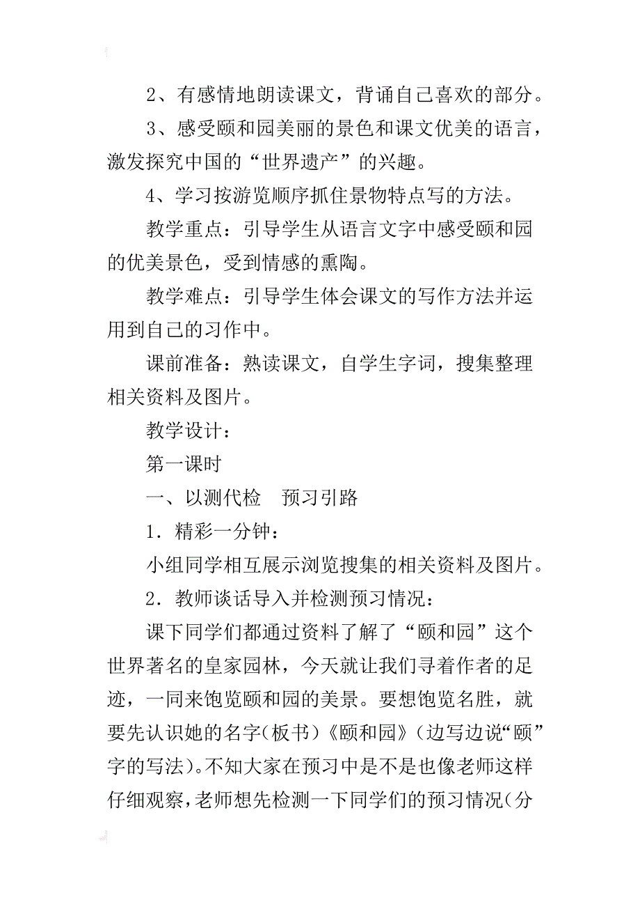 优质课《颐和园》教学设计及意图_第2页