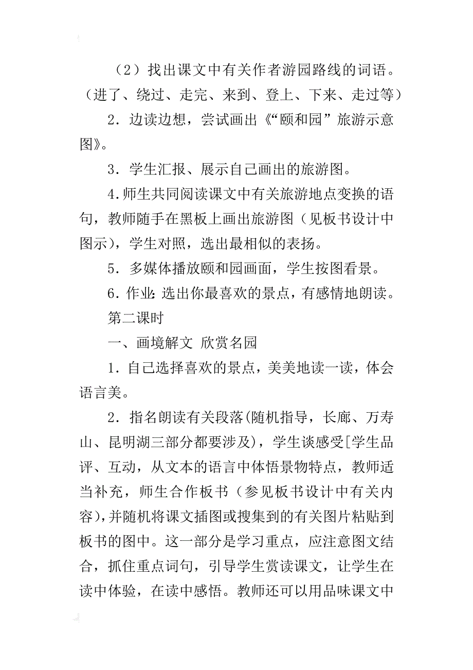 优质课《颐和园》教学设计及意图_第4页