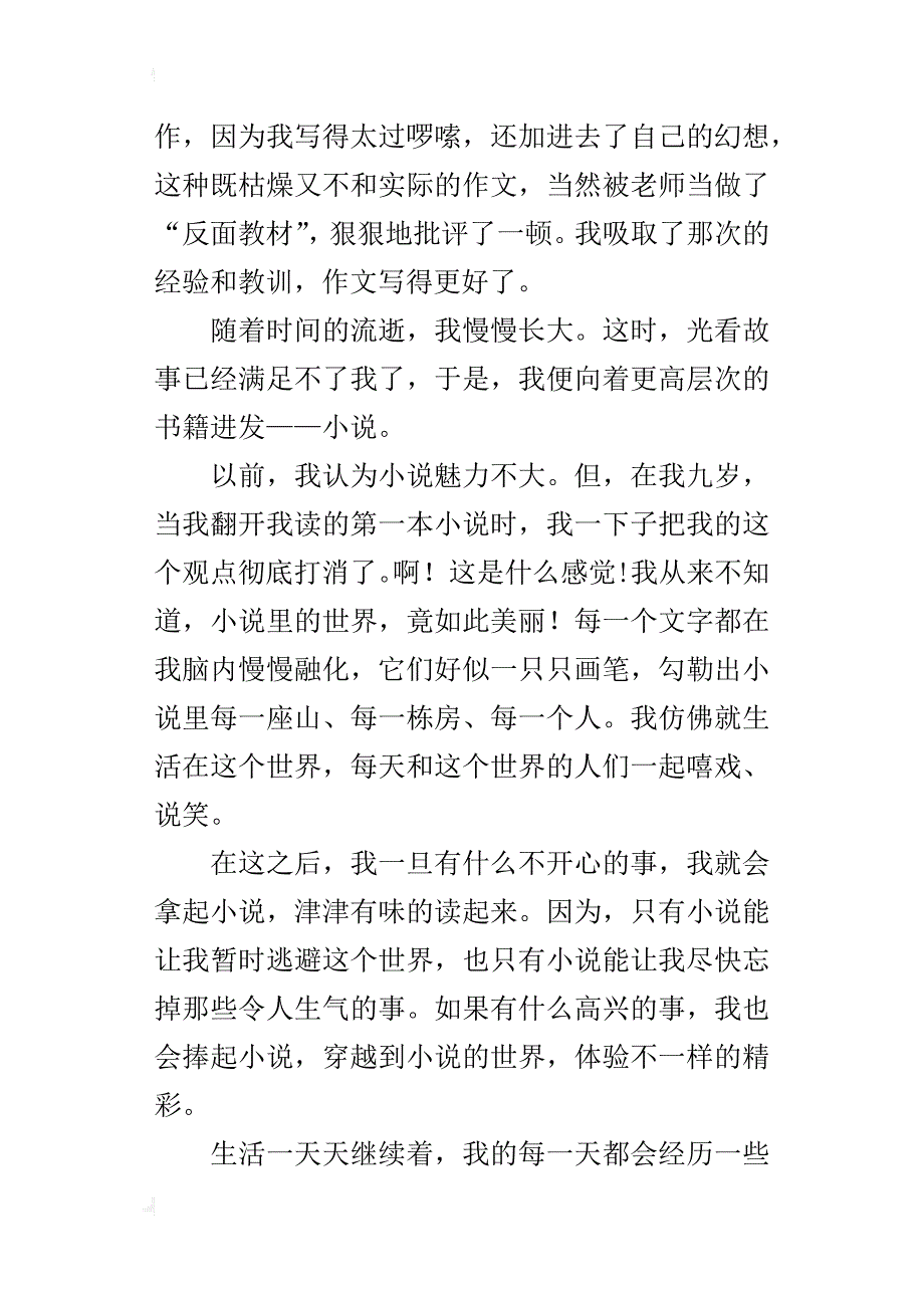 六年级关于梦想的话题作文1000字_第2页