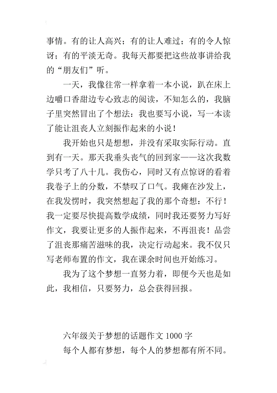 六年级关于梦想的话题作文1000字_第3页