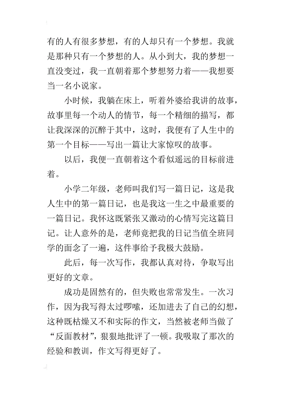 六年级关于梦想的话题作文1000字_第4页