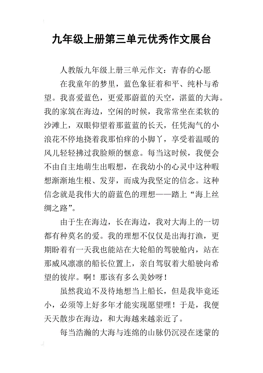 九年级上册第三单元优秀作文展台_第1页